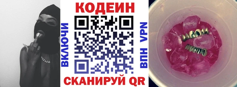 Codein Purple Drank  Юрюзань 